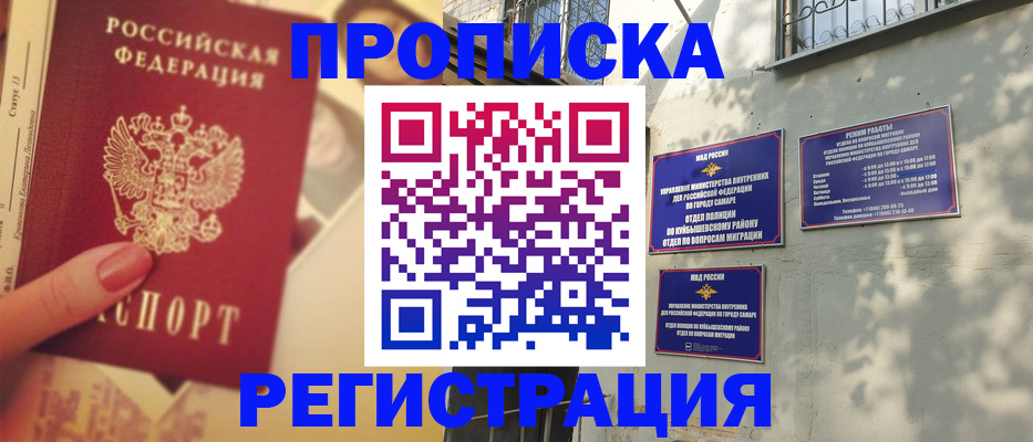 прописка штамп в Пугачёве